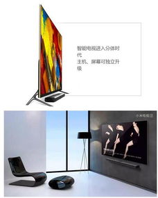 小米電視3 劃時代的產品，重新定義智能電視